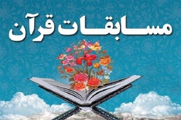 مسابقات قرآن و عترت دانش آموزی در مازندران برگزار شد مسابقات قرآن و عترت دانش آموزی در مازندران برگزار شد