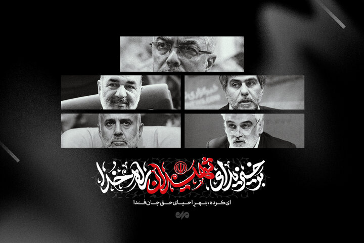 شهادت جمعی از مردم، فرماندهان و دانشمندان در حملات رژیم صهیونیستی شهادت جمعی از مردم، فرماندهان و دانشمندان در حملات رژیم صهیونیستی